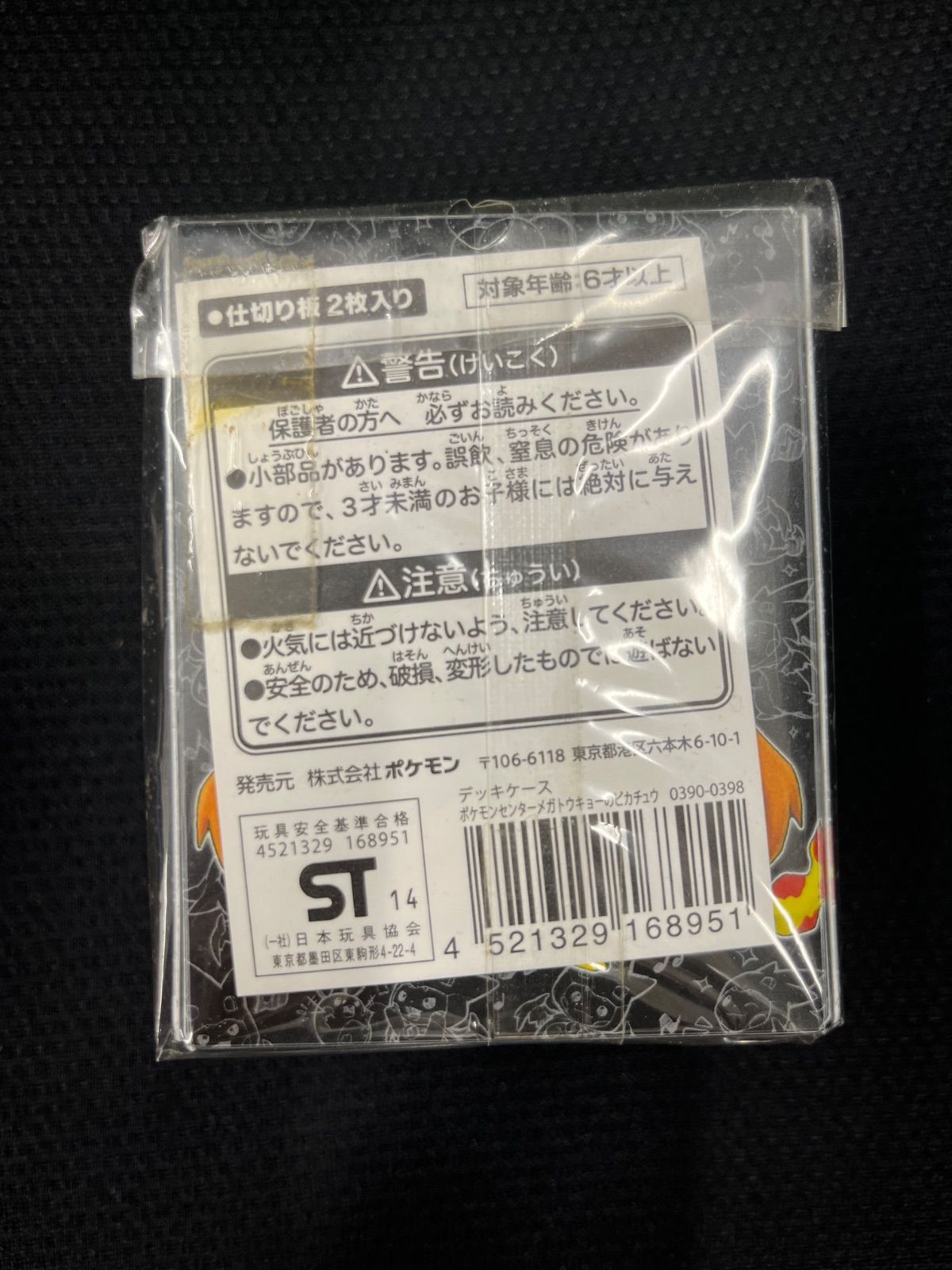 デッキケース メガリザードンYのポンチョを着たピカチュウ スリーブ 