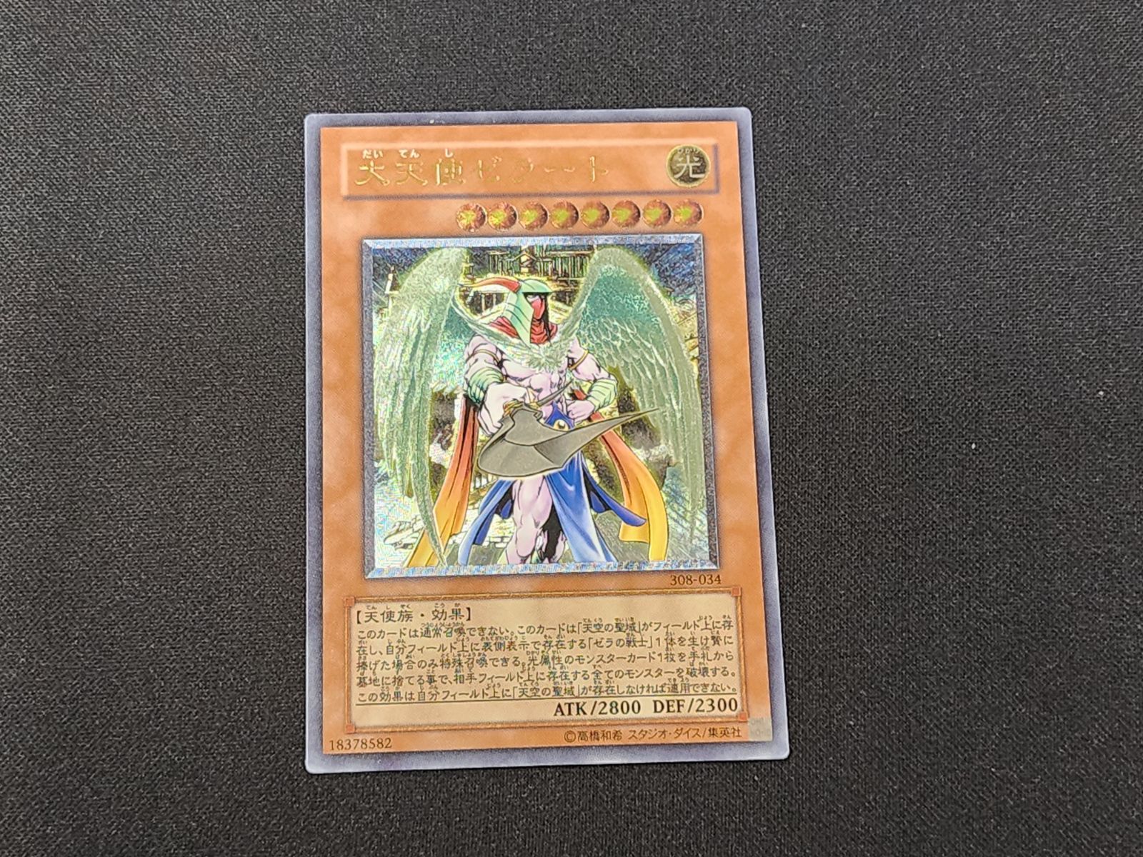 YG 遊戯王 大天使ゼラート レリーフ 308-034 アルティメットレア ※商品