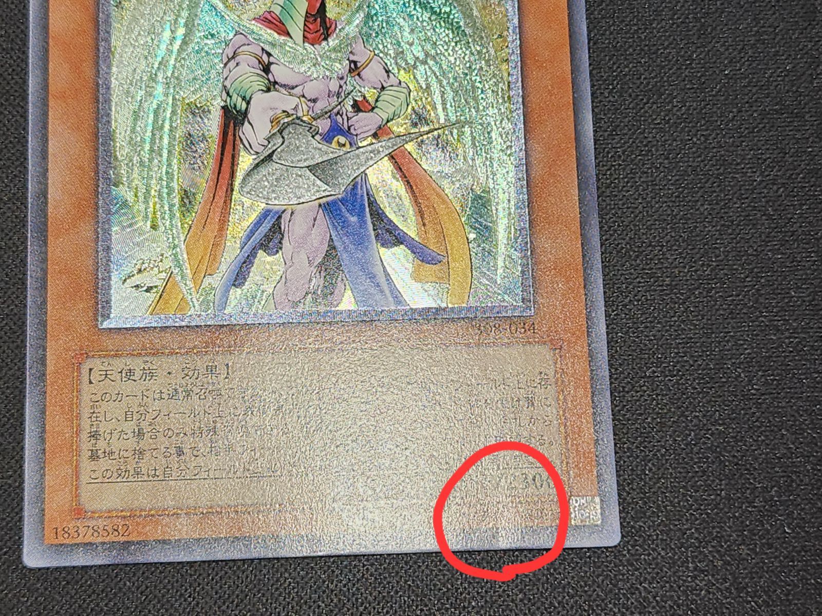 YG 遊戯王 大天使ゼラート レリーフ 308-034 アルティメットレア ※商品