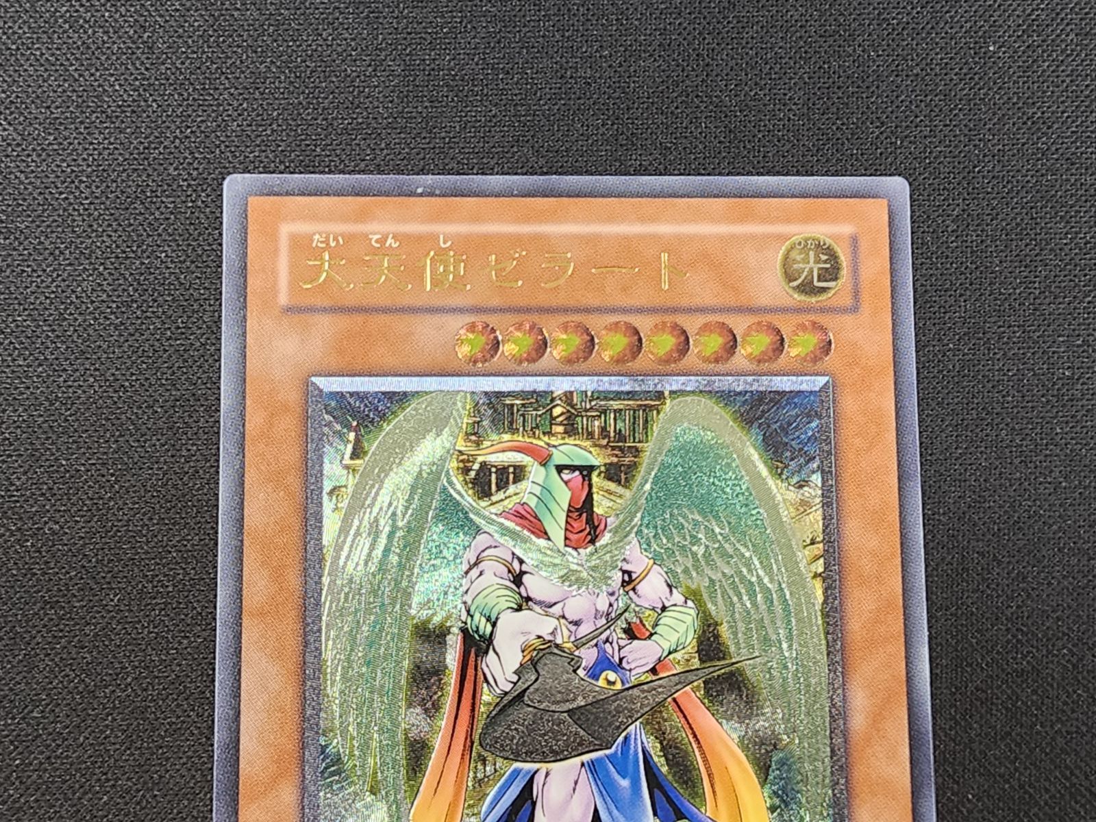 YG 遊戯王 大天使ゼラート レリーフ 308-034 アルティメットレア ※商品