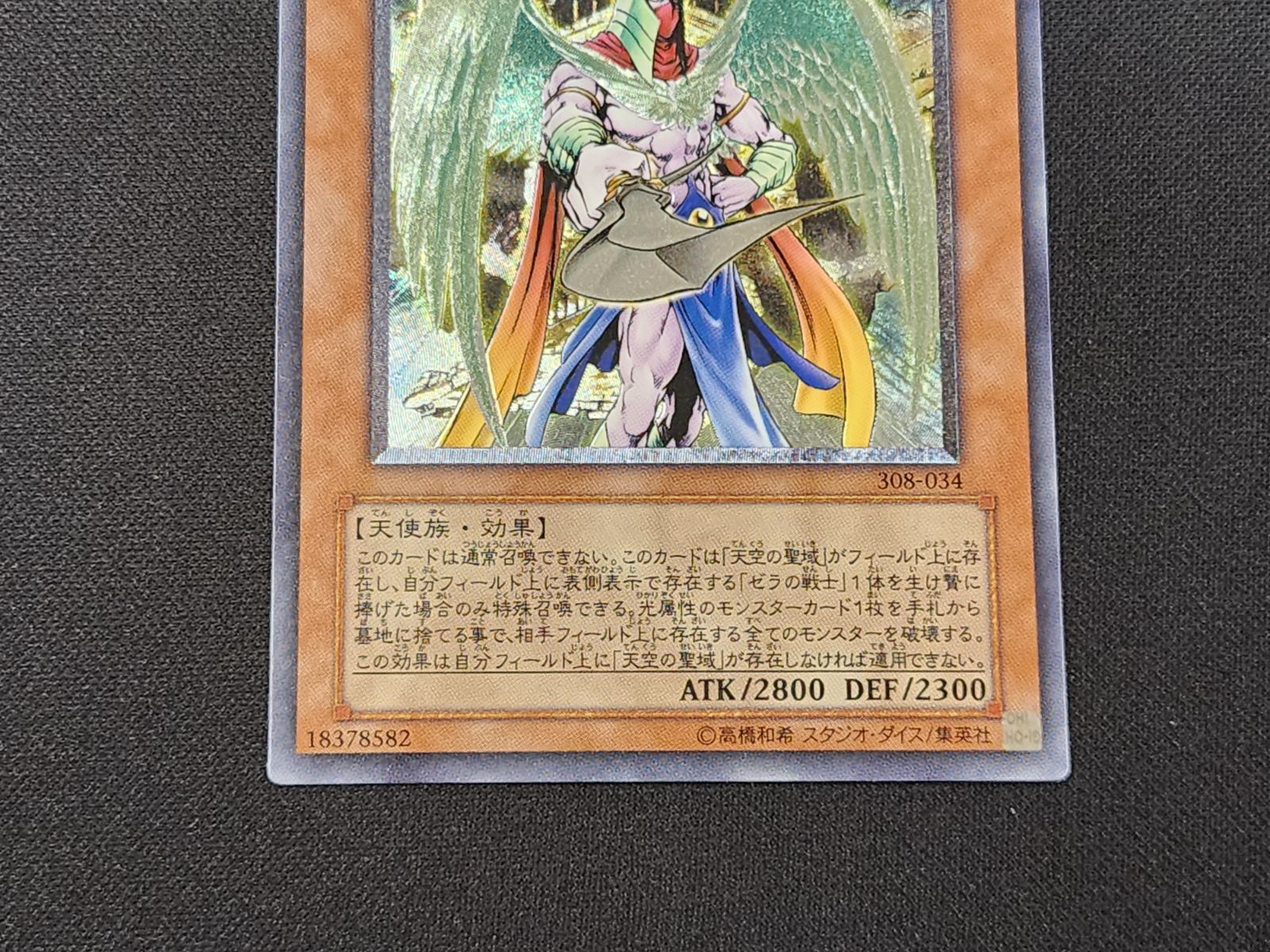 YG 遊戯王 大天使ゼラート レリーフ 308-034 アルティメットレア ※商品