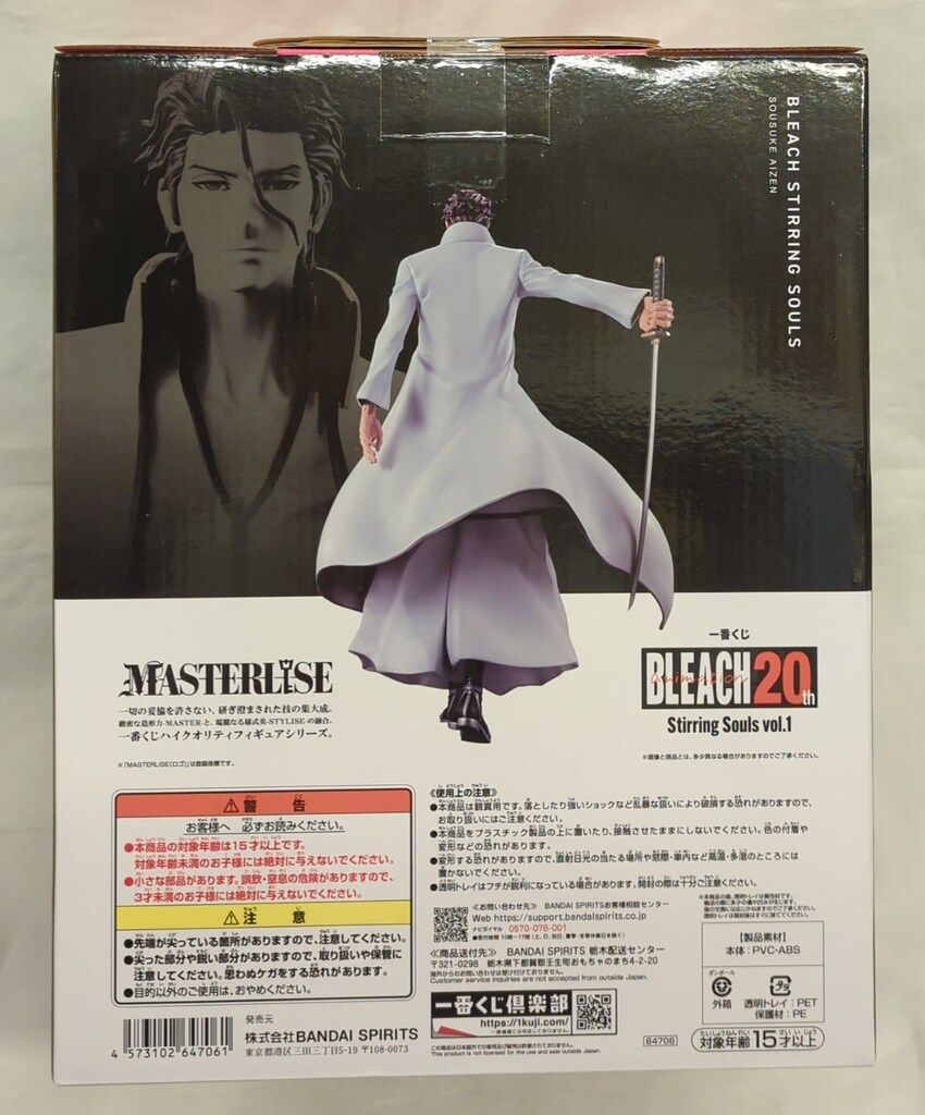 BANDAI SPIRITS 一番くじ BLEACH-ブリーチ- Stirring Souls vol.1 B賞 藍染惣右介 MASTERLISE