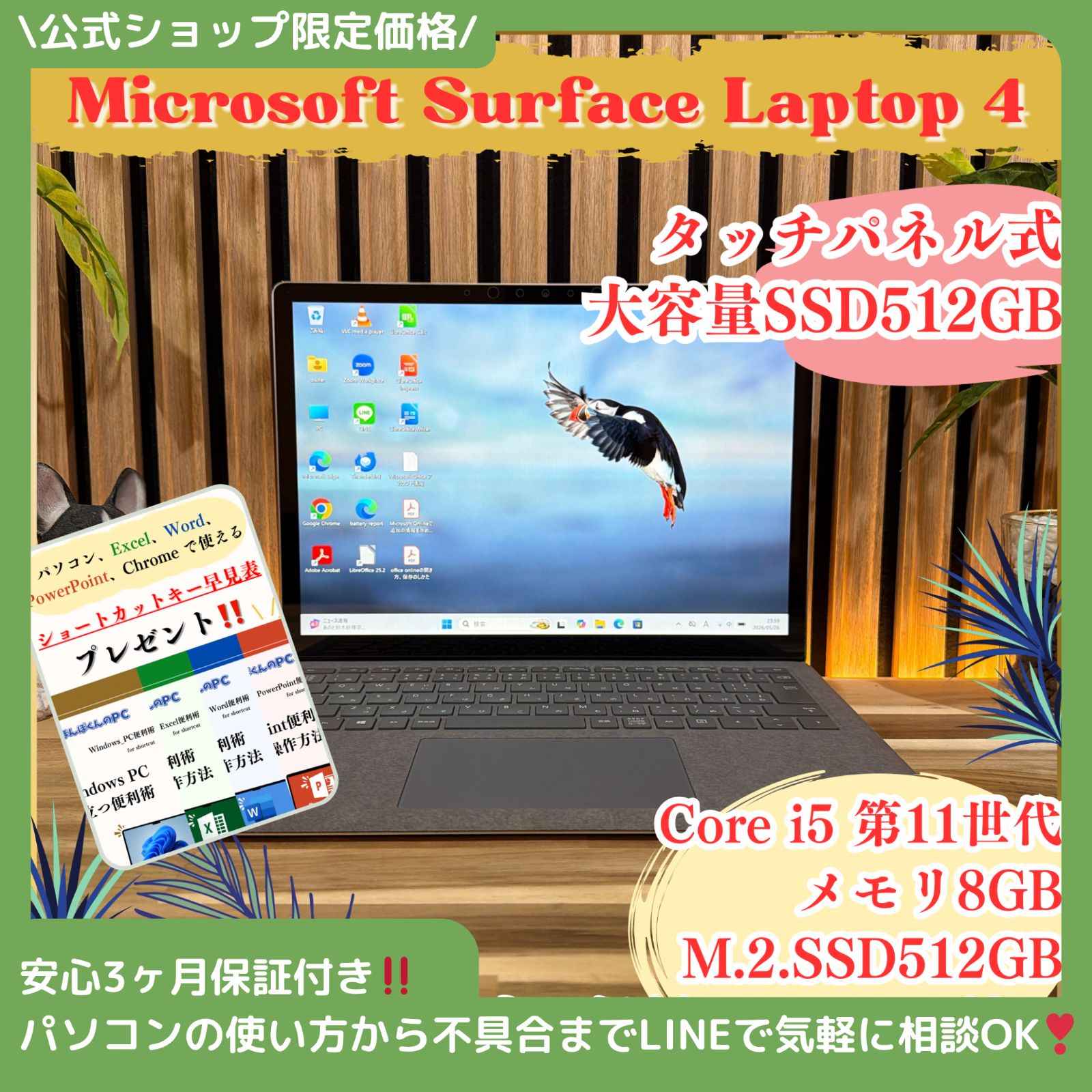 \ 公式ショップ限定価格❣️/ 《大容量SSD512GB搭載》Surface Laptop4 タッチパネル メモリ8GB 第11世代 Corei5 ノートパソコン 安心サポート＆3ヶ月保証付き