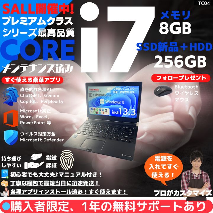 【指紋 i7×8GB×新品SSD✨】東芝／豪華アプリ／すぐ使える✨TC04 Core i7✨新品SSD 東芝 13.3型 FHD 指紋認証 Win11 - メルカリ