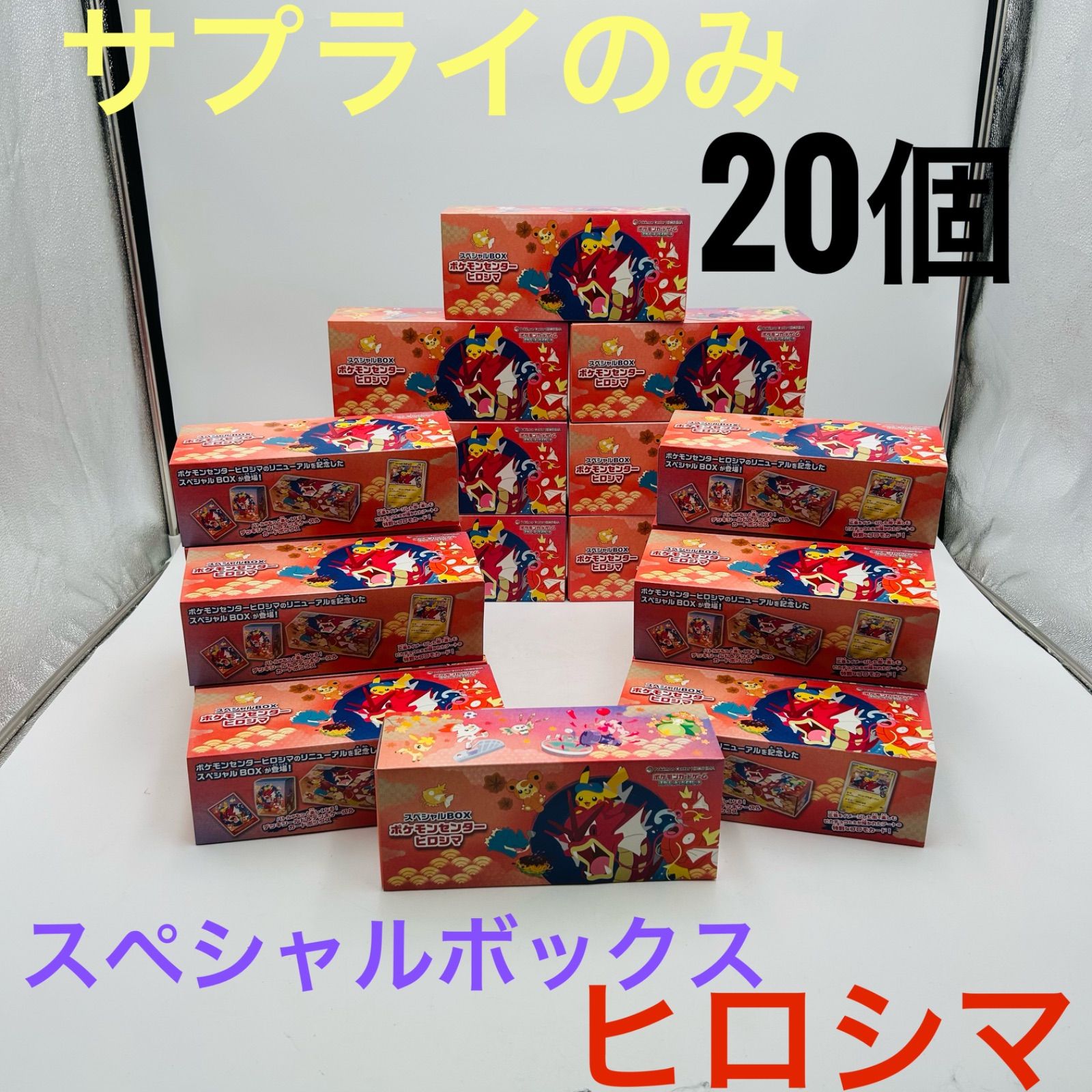 ポケモンセンター ヒロシマ スペシャルbox サプライのみ　20box