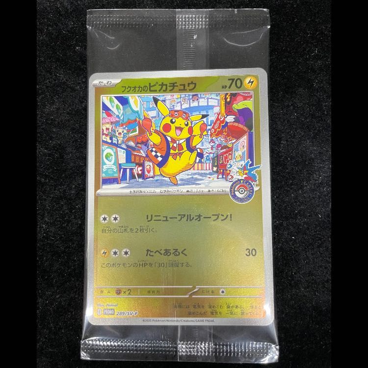 フクオカのピカチュウ 未開封 PROMO 289/SV-P 1枚 - メルカリ