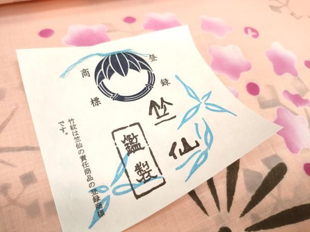 平和屋着物＊夏物　竺仙鑑製　浴衣　反物　着尺　扇面花文　証紙付き　綿　逸品　未使用　DABD8003zzz