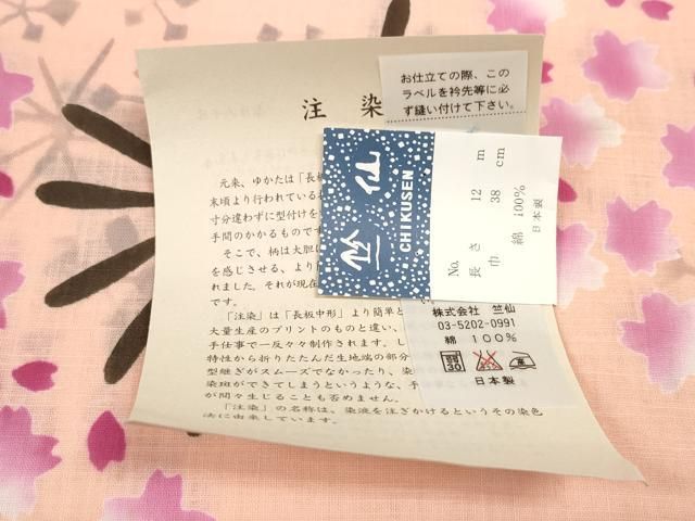 平和屋着物＊夏物　竺仙鑑製　浴衣　反物　着尺　扇面花文　証紙付き　綿　逸品　未使用　DABD8003zzz