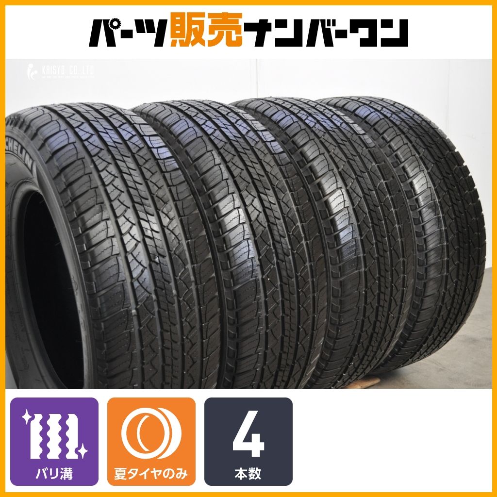 【バリ溝】ミシュラン ラティチュードツアー 265/65R17 4本セット ハイラックス サーフ ランドクルーザー プラド パジェロ 即納可能