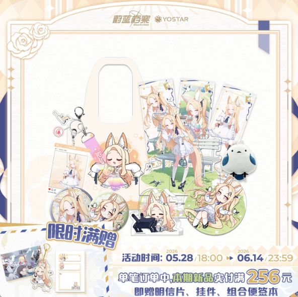 中国限定 ブルーアーカイブ 百合園 セイア キャラクター記念ボックス