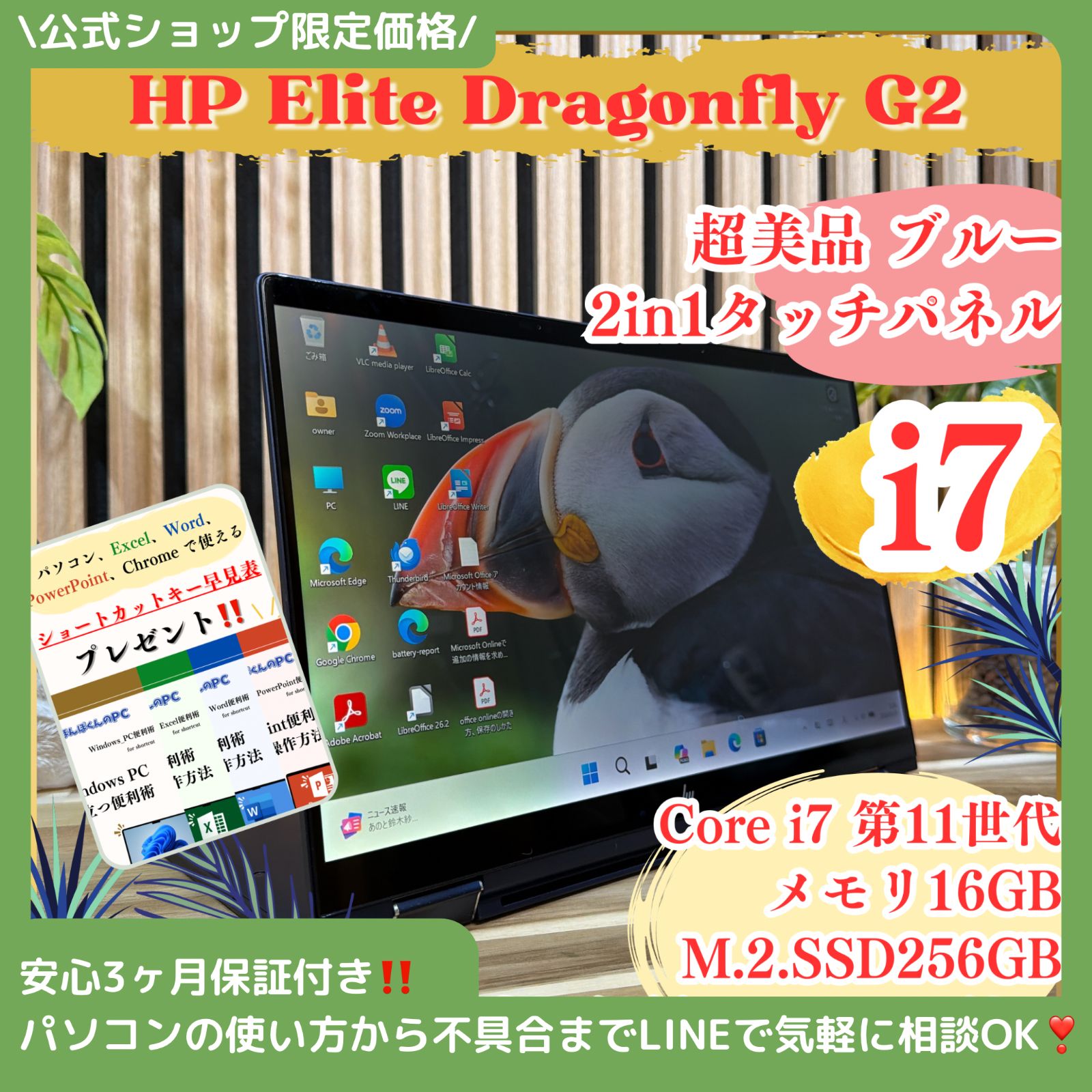 HP Elite Dragonfly G2 i7/16GB/SSD256GB 中古ノートPC - メルカリ