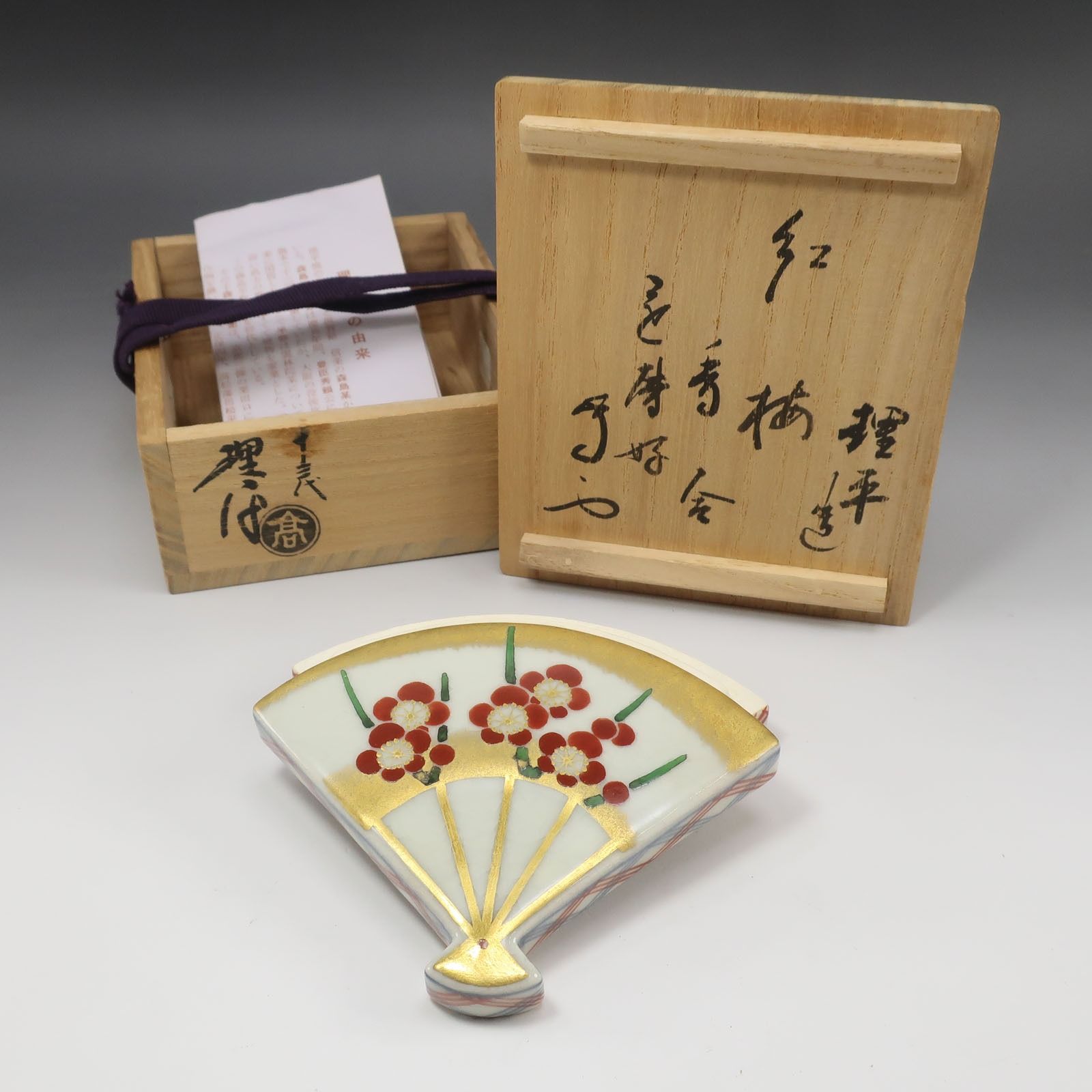 十三代 紀太理平 造 【 還暦好 有隣斎書付 】 紅梅香合 陶磁器 _ 骨董品