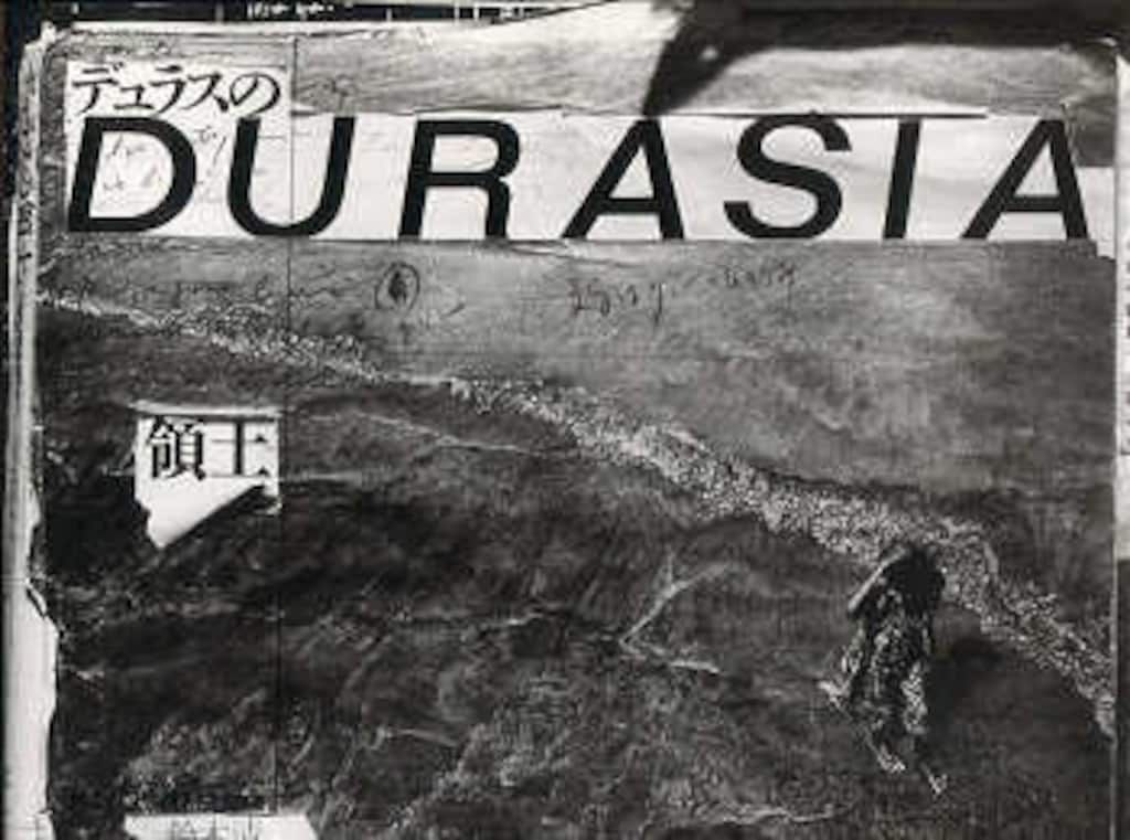 鈴木清 デュラスの領土DURASIA