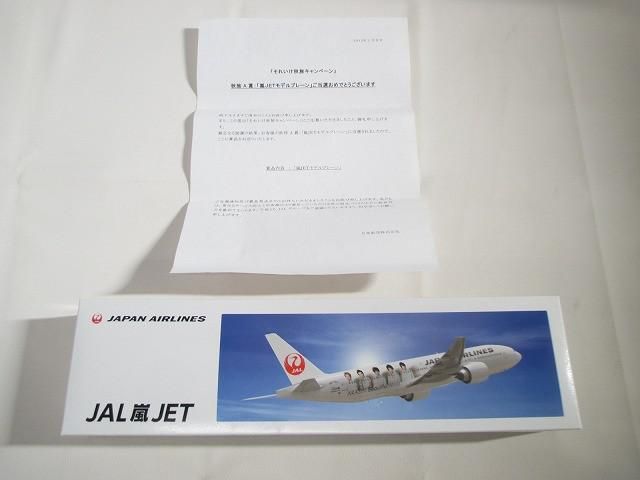 良品 嵐 JAL嵐JET 1/200 それいけ秋旅キャンペーン A賞 JETモデル