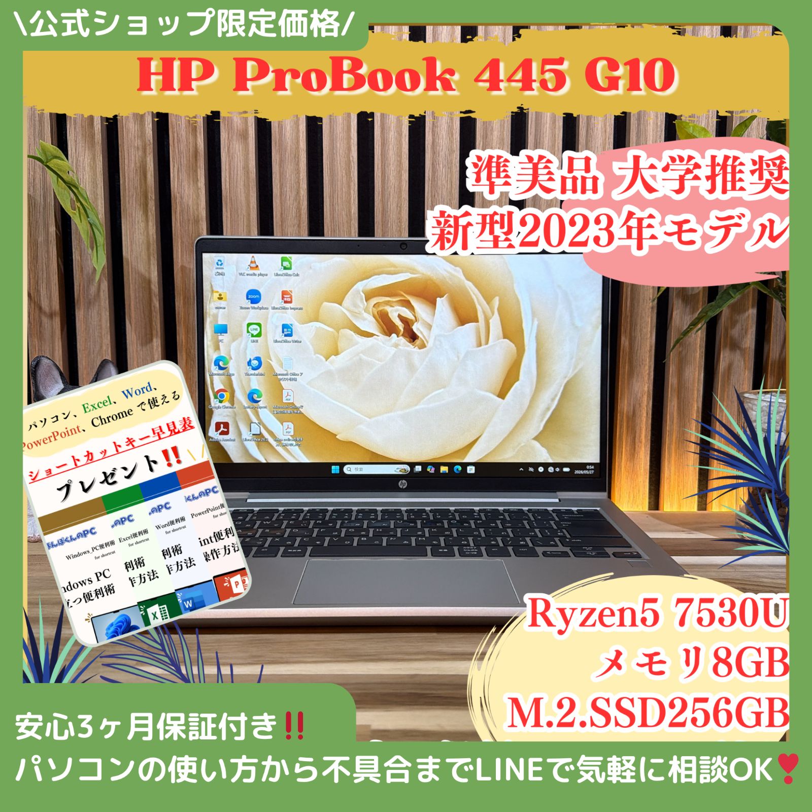 \ 公式ショップ限定価格❣️/ 《新型2023年発売》準美品 HP ProBook 445 G10 Ryzen5 第13世代相当 SSD256GB ノートパソコン 安心サポート＆3ヶ月保証付き