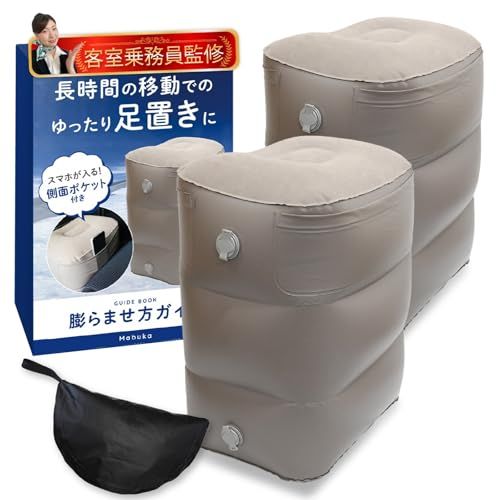 フットレスト 飛行機 足置き 現役客室乗務員監修 膨らませ方ガイドブック付き 解説動画有 空気入れ簡単 2個ｍａ
