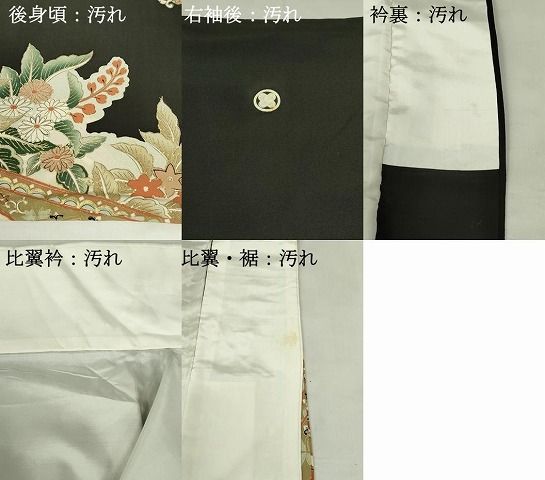 平和屋着物○豪華黒留袖 正倉院花鳥文 金銀彩 さが美扱い 正絹 逸品