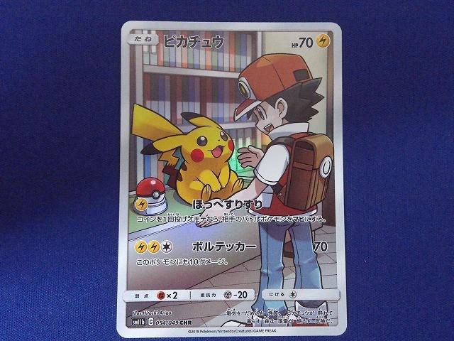 状態B トレカ ポケモンカードゲーム SM11b-054 ピカチュウ CHR