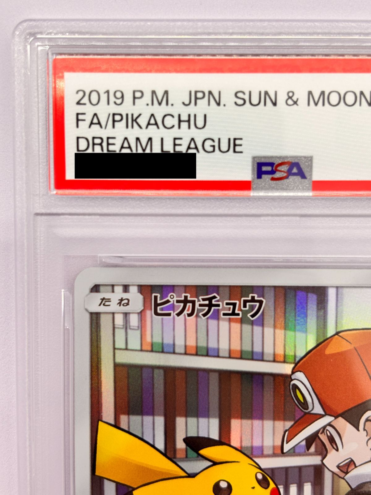 PSA10】ピカチュウ CHR SM11b ドリームリーグ 054/049 ポケモンカード