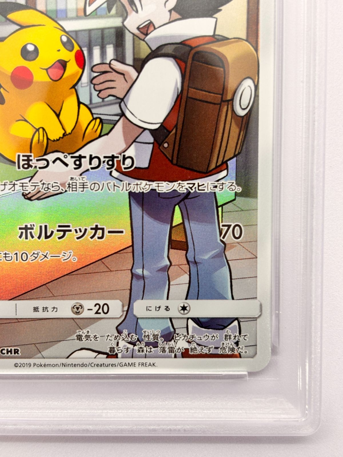 PSA10】ピカチュウ CHR SM11b ドリームリーグ 054/049 ポケモンカード