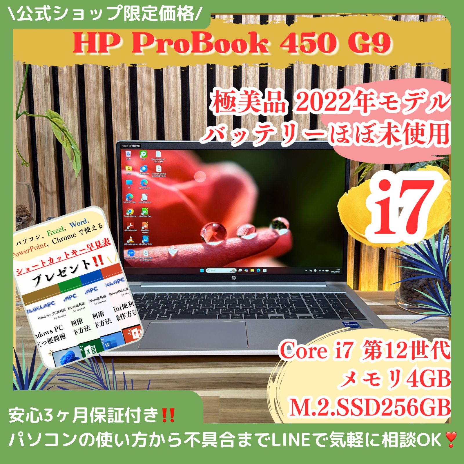 \ 公式ショップ限定価格❣️/ 極美品《新型2022年モデル》HP ProBook 450 G9 バッテリー新品同様 SSD256GB i7 ノートパソコン 安心サポート＆3ヶ月保証付き