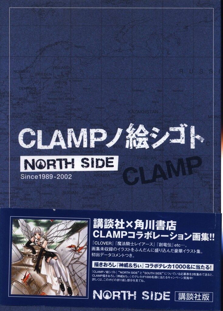 講談社 CLAMP CLAMPノ絵シゴト NORTH SIDE (帯付)