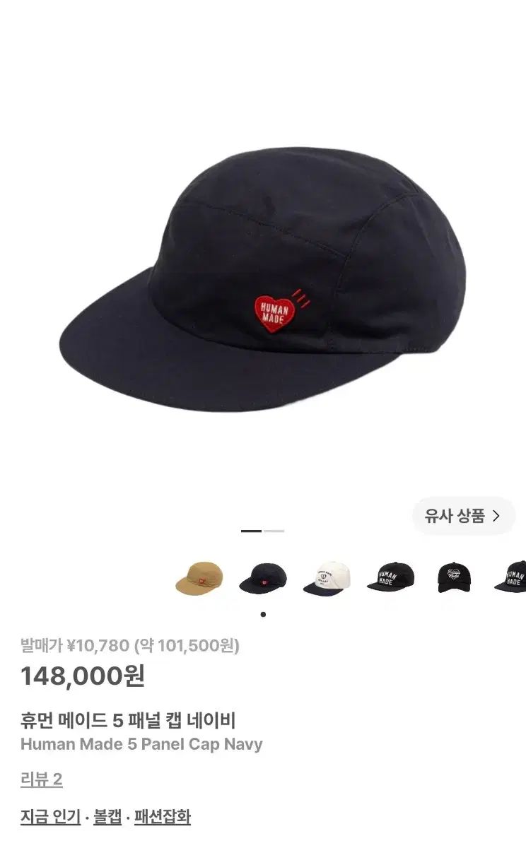 HUMAN MADE ヒューマンメイド 5 パネルキャップ ネイビー