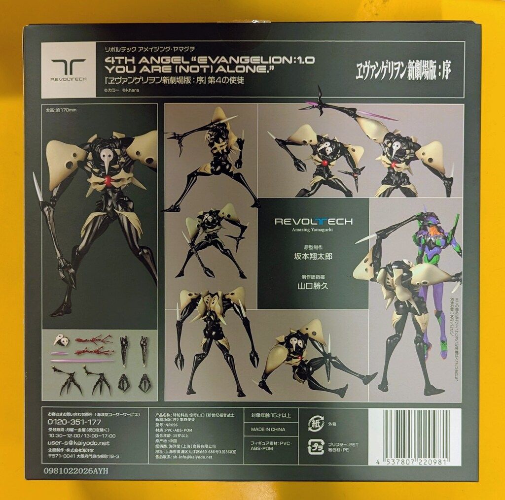 海洋堂 リボルテック アメイジング・ヤマグチ 第4の使徒 - メルカリ