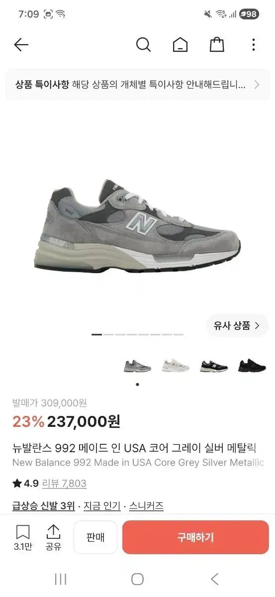ニューバランス 992 グレーシルバー 270 サイズ 出品