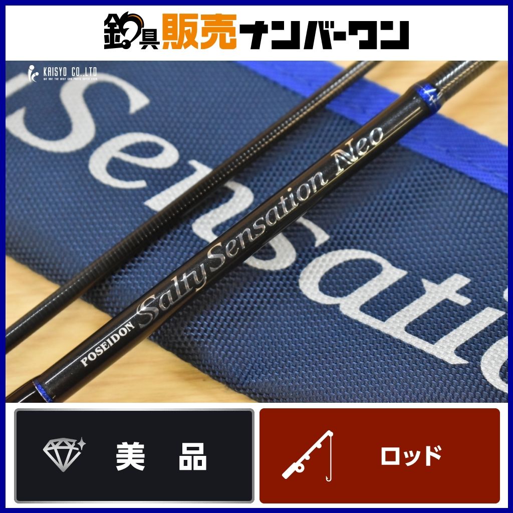 エバーグリーン ポセイドン ソルティセンセーション ネオ NEOS-610UL-S