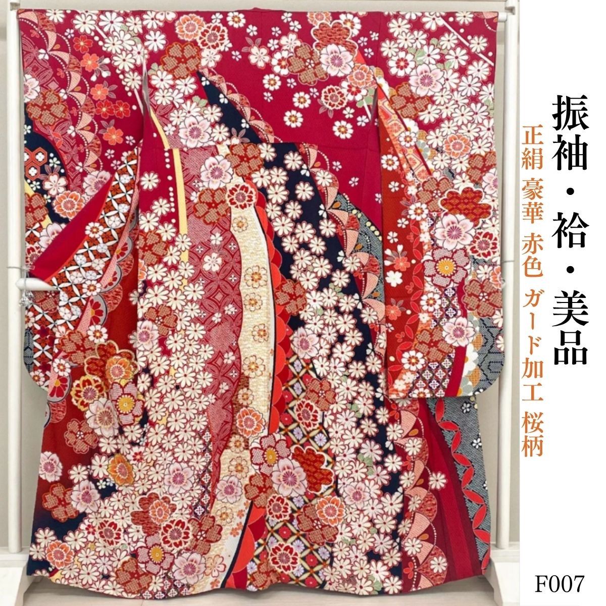 正絹 豪華 振袖 美品 赤色 ガード加工 桜柄 F007 - メルカリ