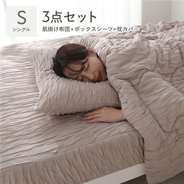 くしゅとろニットガーゼ 3点セット 肌掛け布団 ＋ ボックスシーツ ＋ 枕カバー シングル モカ 洗える 寝具セット