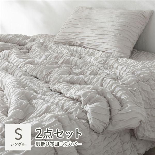 くしゅとろニットガーゼ 2点セット 肌掛け布団 ＋ 枕カバー シングル ライトグレージュ 洗える 肌掛け 布団 ピローカバー