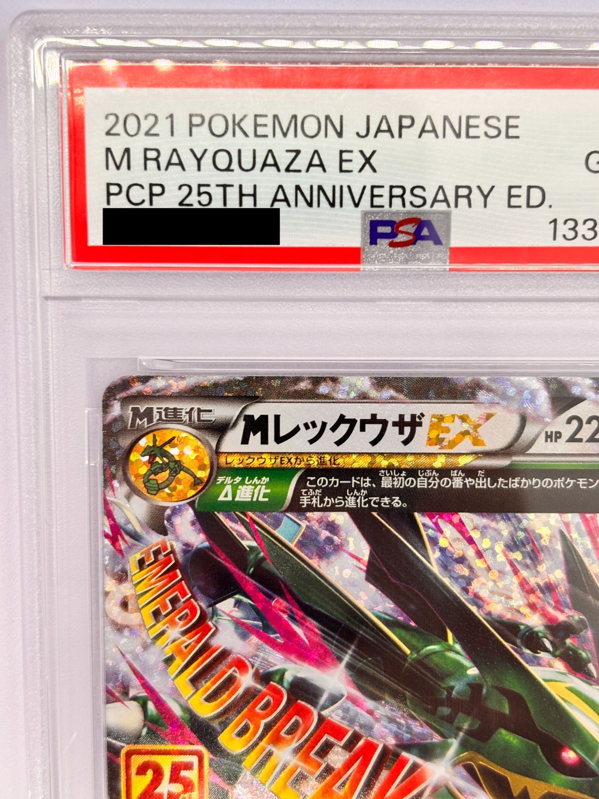 PSA10】MレックウザEX s8a-P 024/025 25th PSA10 MレックウザEX 024