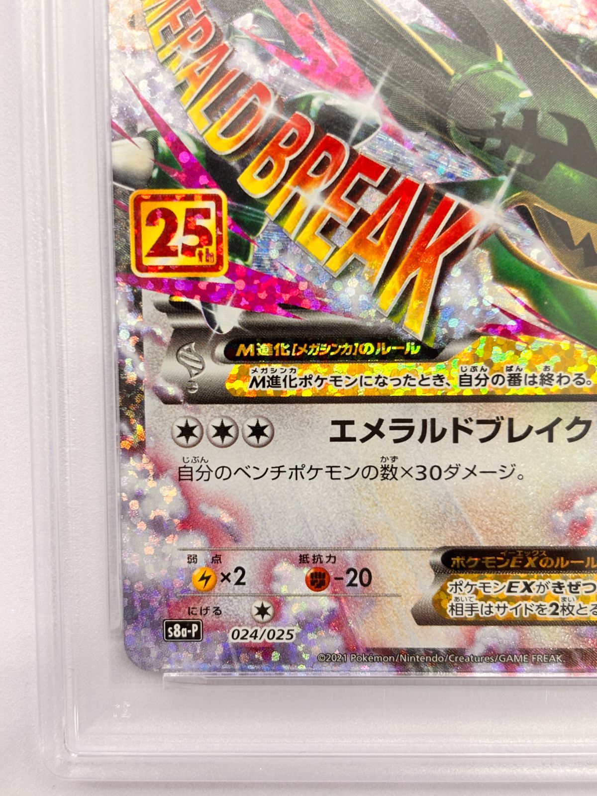 BGS10ゴールドラベル】MレックウザEX 25th 024/025 MレックウザEX(25th