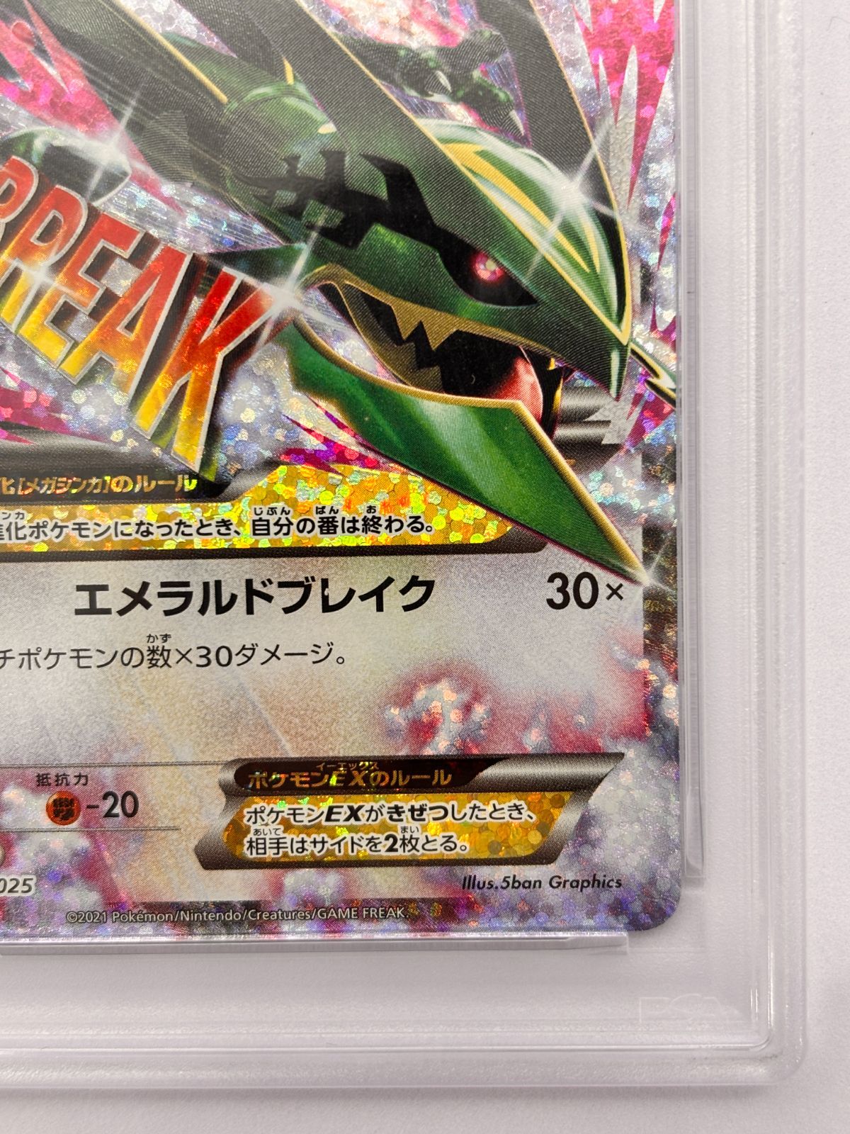 PSA10】MレックウザEX S8a-P 024/025 25th ANNIVERSARY edition