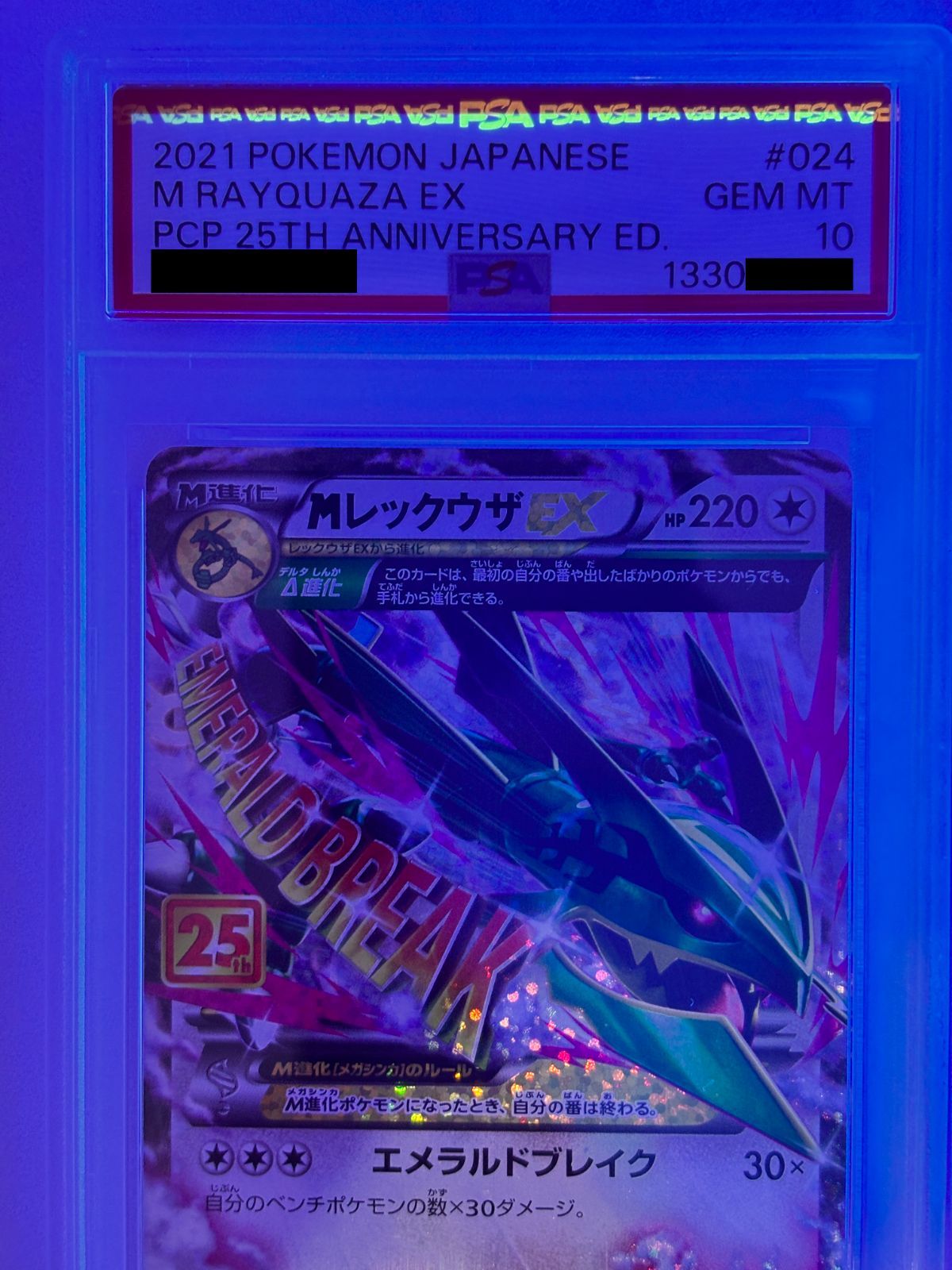 【メルカリ最安値】【PSA10】MレックウザEX 25th ポケモンカードゲーム PSA10】MレックウザEX S8a-P 024/025 25th ANNIVERSARY edition