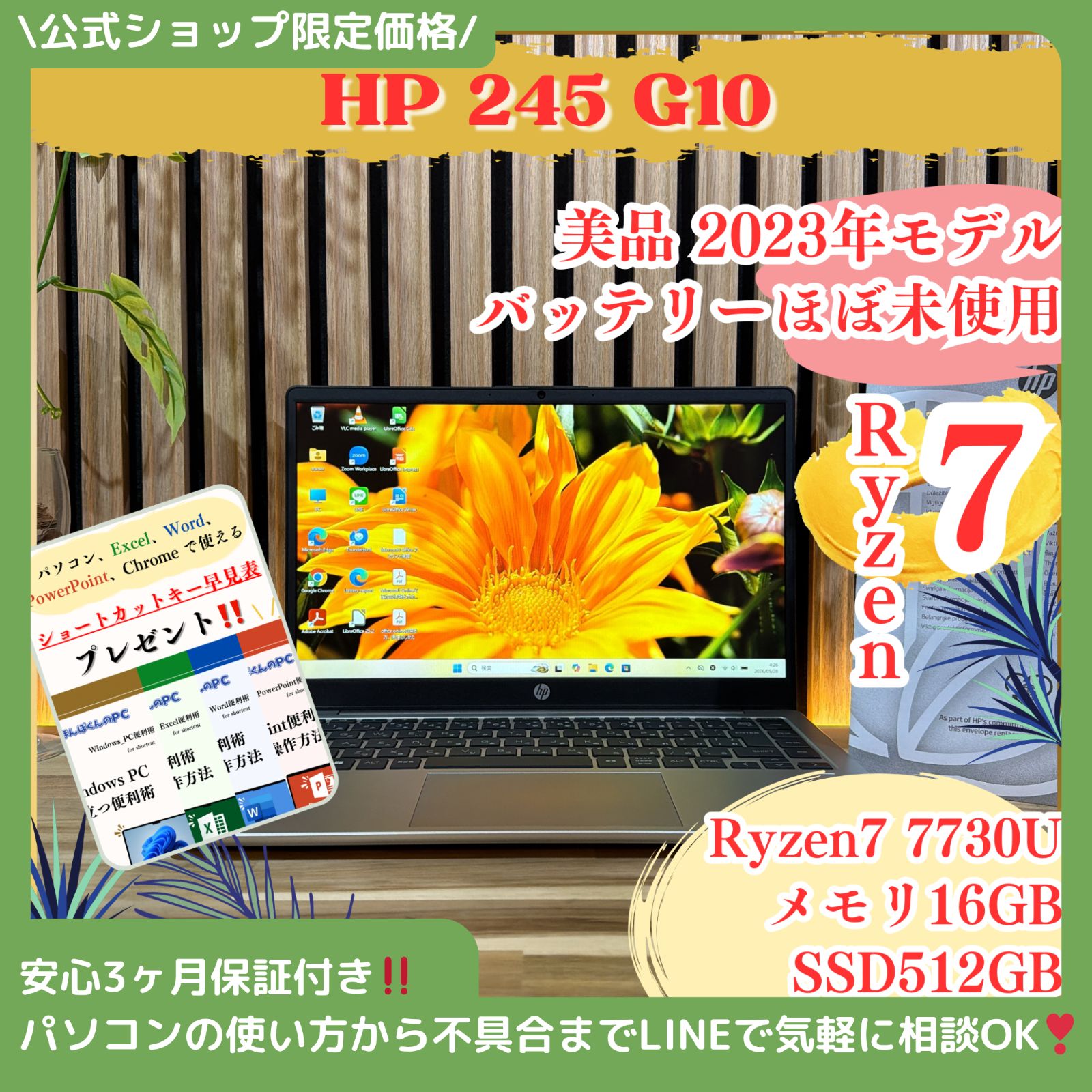 \ 公式ショップ限定価格❣️/ 美品《最新2023年発売モデル》バッテリー劣化0% 【HP 245 G10】16GB SSD256GB Ryzen7ノートパソコン 安心サポート&3ヶ月保証付き