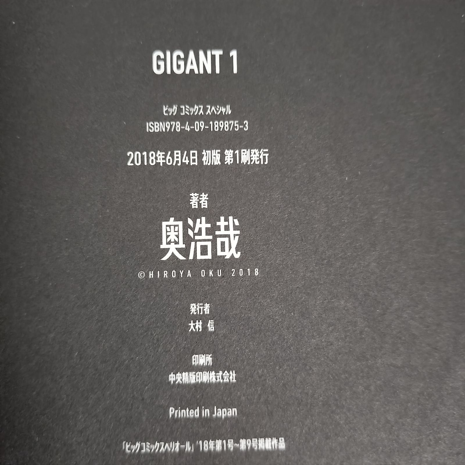 GIGANT ギガント 初版 1〜10巻 全巻セット 奥浩哉 - メルカリ