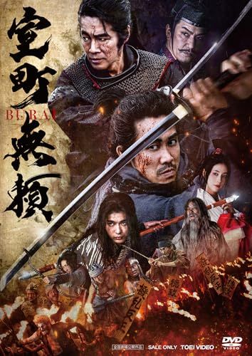室町無頼 [DVD] - メルカリ