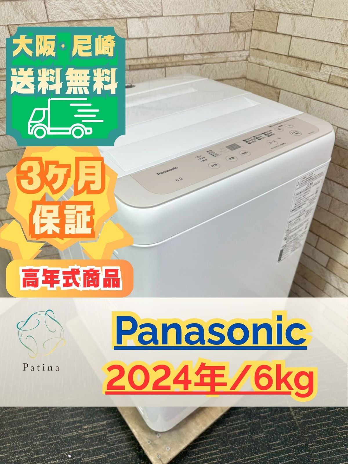 生活家電 送料設置無料 Panasonic 全自動電気洗濯機 NA-FS60H7
