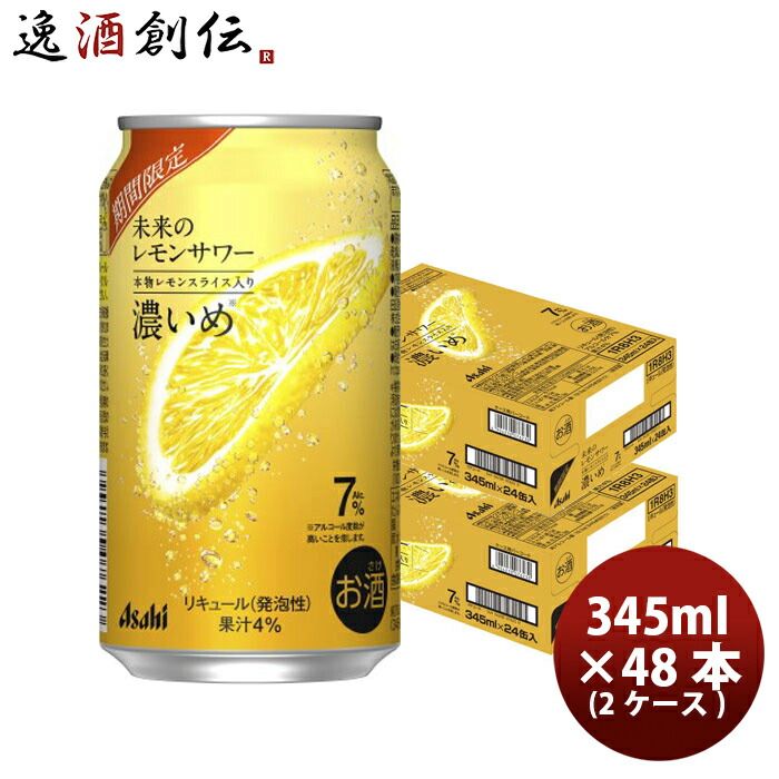 アサヒ L 未来のレモンサワー濃いめ 48本 - メルカリ
