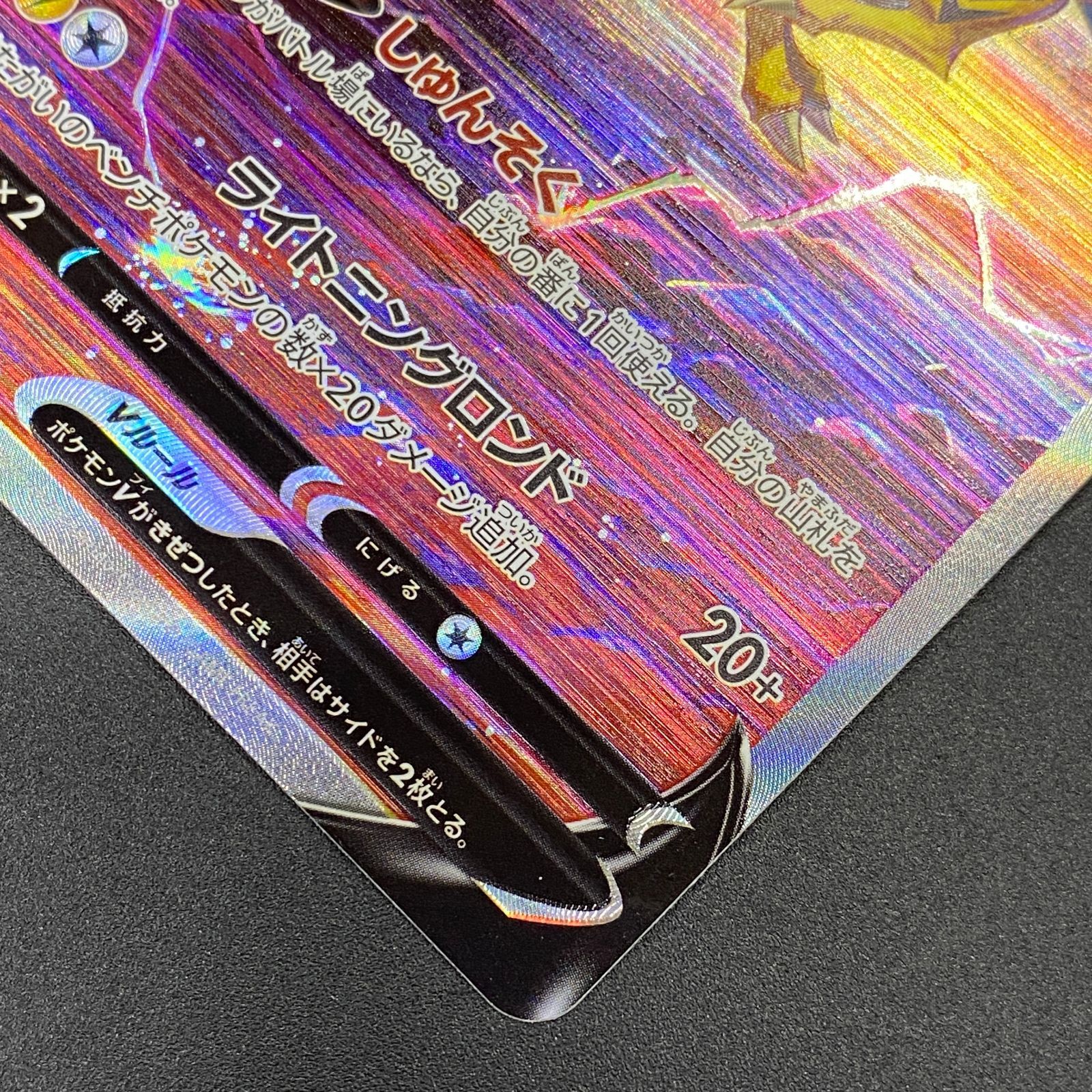 ポケモンカード ポケカ ライコウV SAR s12a-218 172 ハイクラスパック