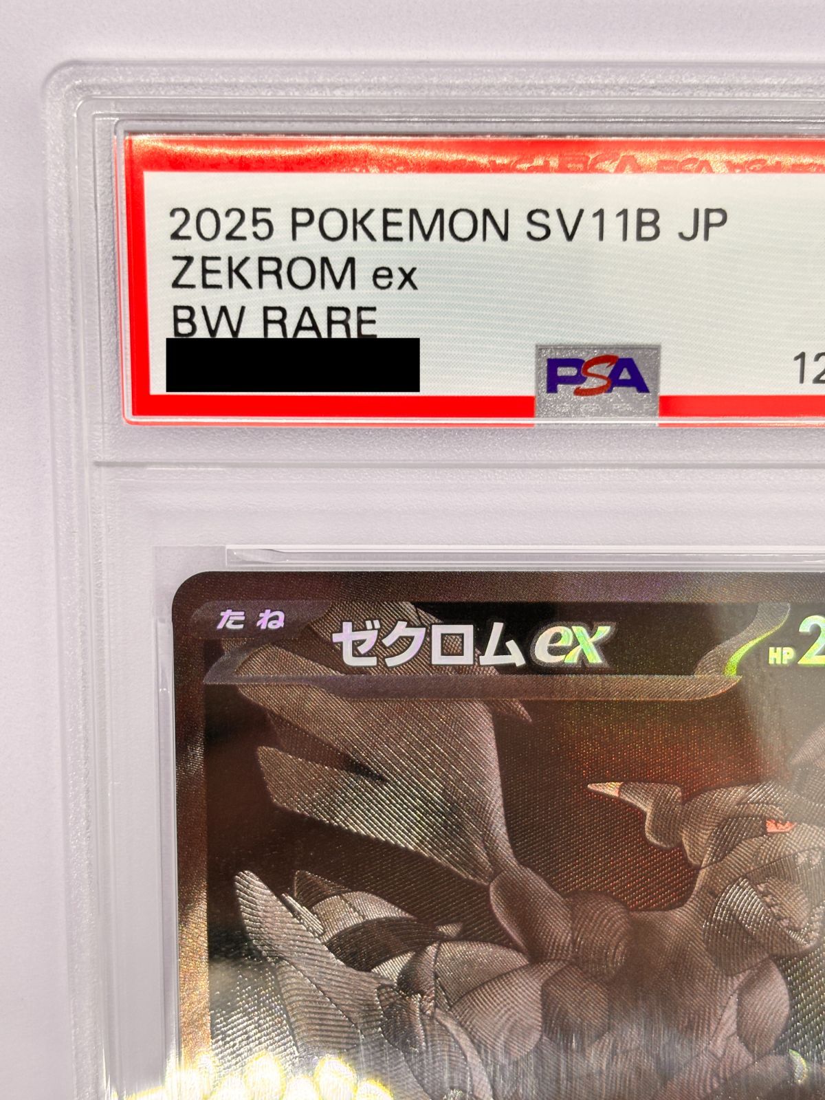 PSA10】ゼクロムex BWR SV11B 174/086 ブラックボルト ポケモンカード