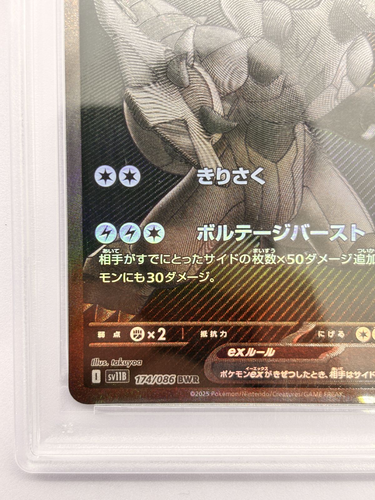 PSA10】ゼクロムex BWR SV11B 174/086 ブラックボルト ポケモンカード