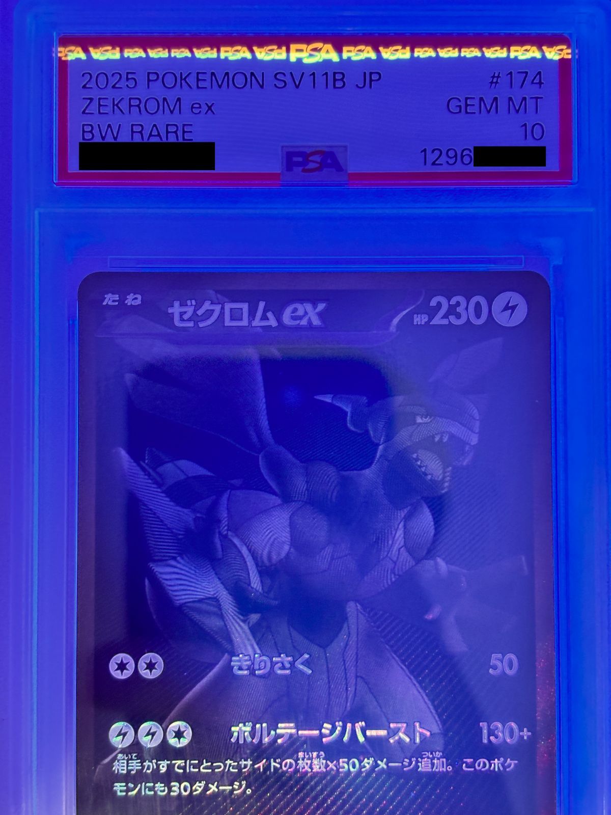 PSA10】ゼクロムex BWR SV11B 174/086 ブラックボルト ポケモンカード
