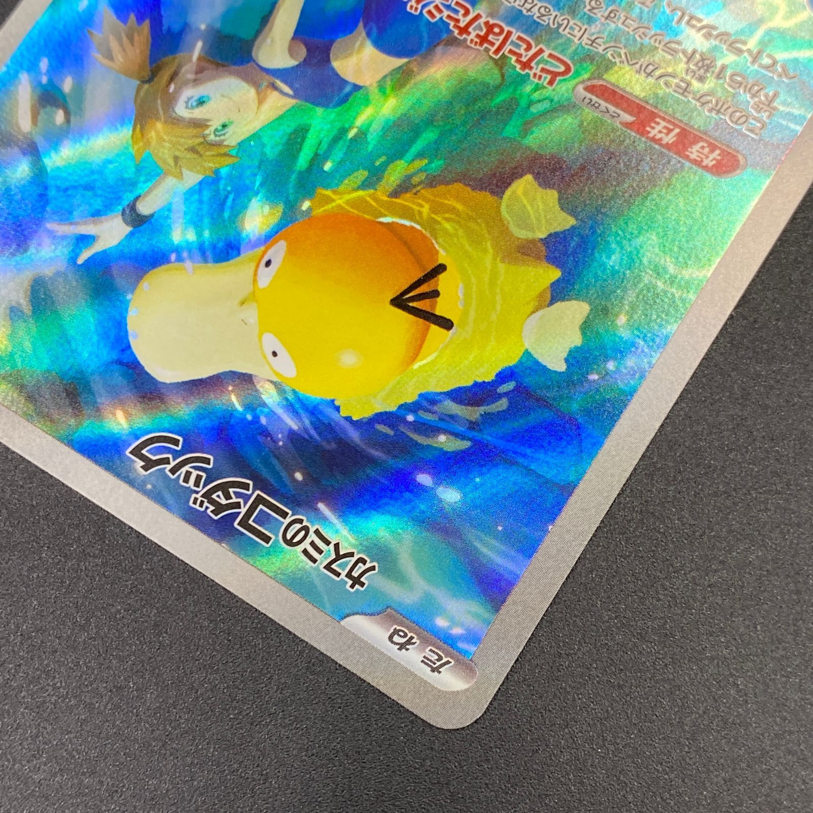 ポケモンカード ポケカ カスミのコダック AR sv9a-071 063 強化拡張 