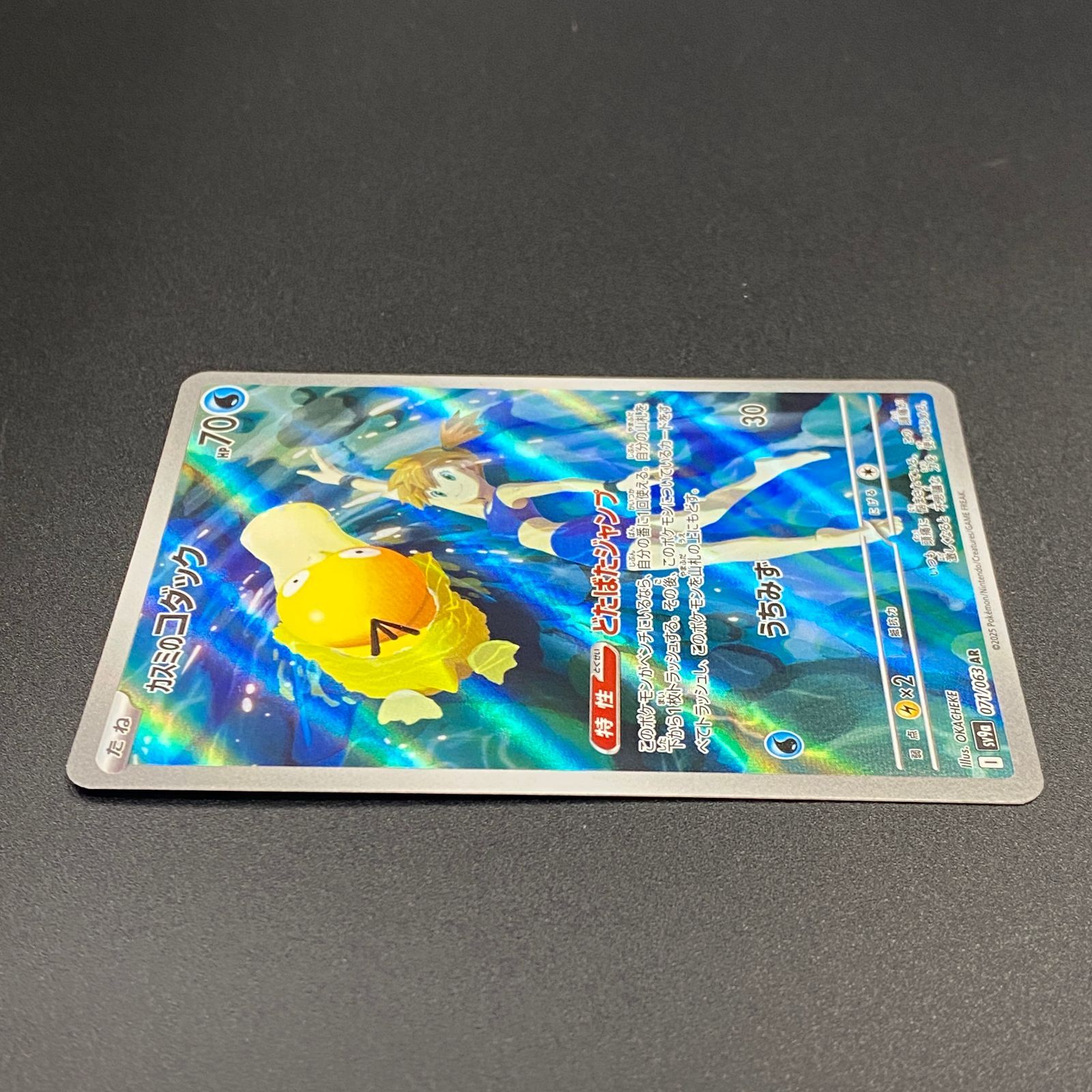 ポケモンカード ポケカ カスミのコダック AR sv9a-071 063 強化拡張 
