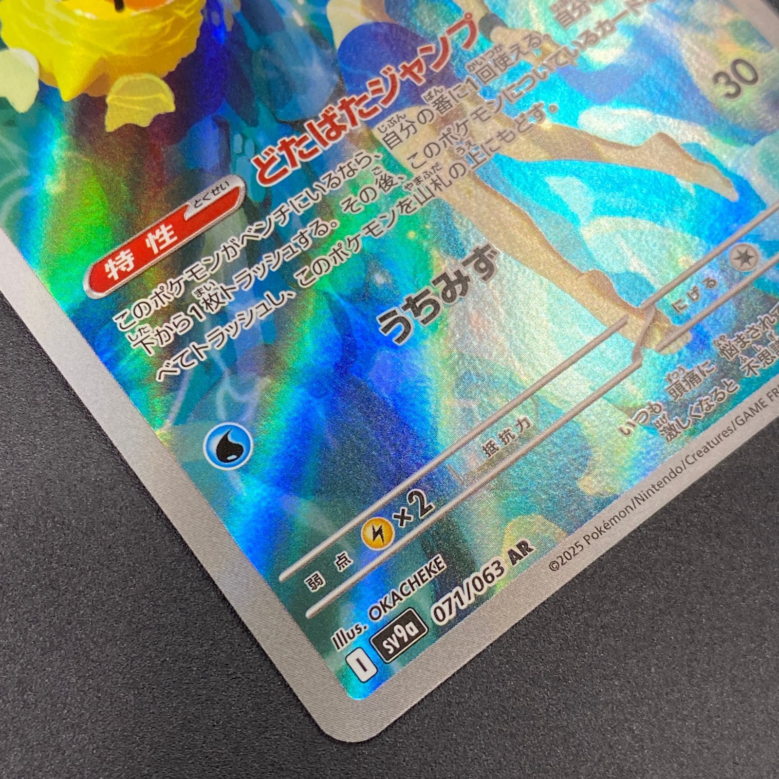 ポケモンカード ポケカ カスミのコダック AR sv9a-071 063 強化拡張 