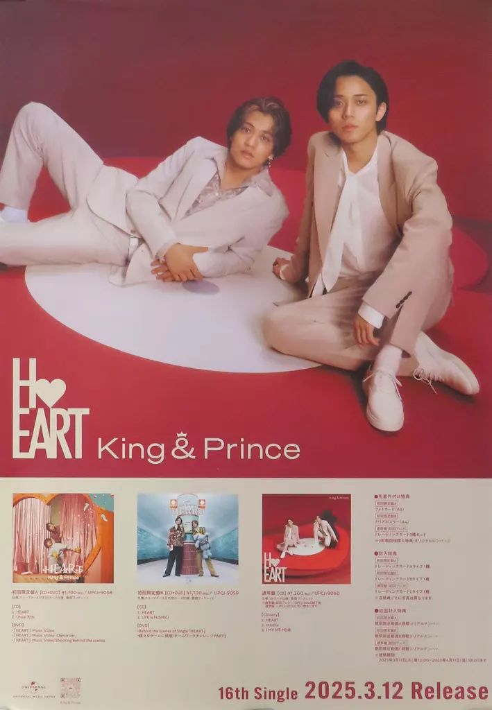 中古】ポスター B2販促ポスター King & Prince 「CD HEART」 - メルカリ 中古】ポスター B2販促ポスター King & Prince 「CD HEART」 - メルカリ